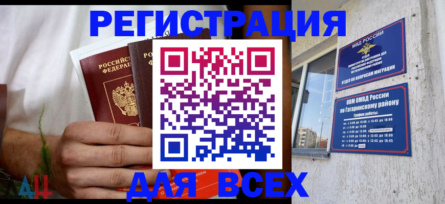 прописка штамп в Алагире