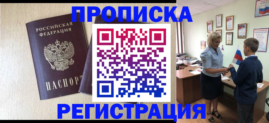 временная регистрация законно в Алагире